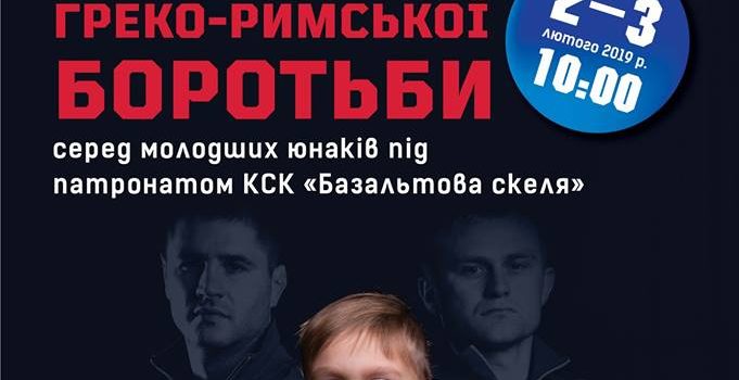 У Костополі пройде турнір з греко-римської боротьби У Костополі пройде турнір з греко-римської боротьби
