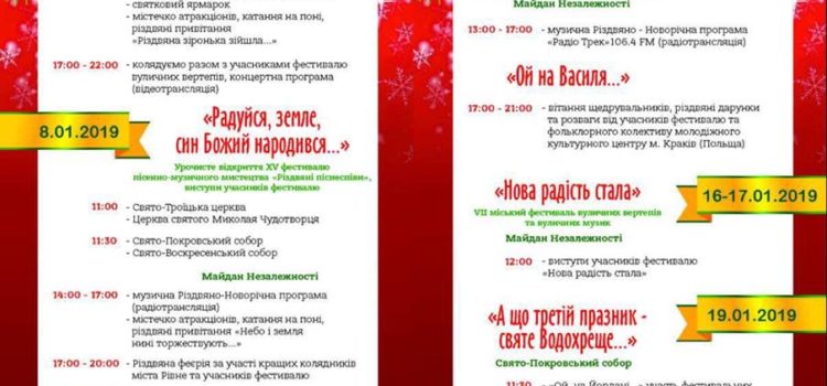 У Рівному відбудеться заключний гала-концерт учасників фесивалю “Різдвяні піснеспіви” У Рівному відбудеться заключний гала-концерт учасників фесивалю “Різдвяні піснеспіви”