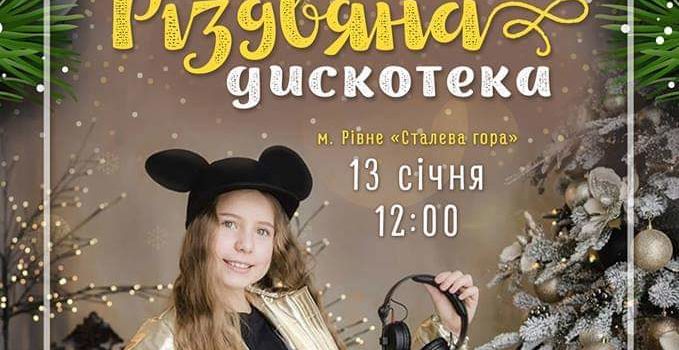 Наймолодша діджейка зіграє на дискотеці у Рівному Наймолодша діджейка зіграє на дискотеці у Рівному
