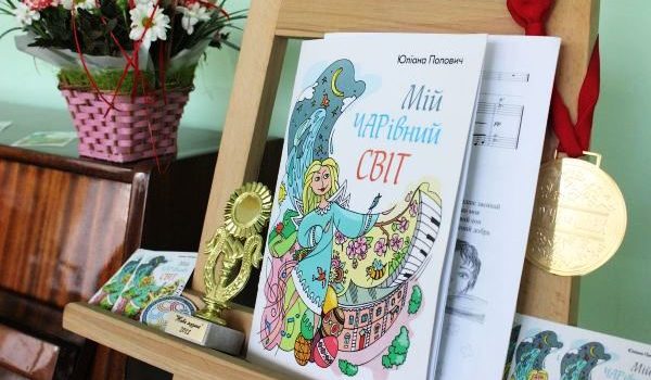 У Рівному Юліана Попович презентувала нотну збірку «Мій чарівний світ» У Рівному Юліана Попович презентувала нотну збірку «Мій чарівний світ»