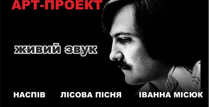 На багаточисельні прохання рівнян разом з весною в Рівне повертається арт-проект “Весна Івасюка” На багаточисельні прохання рівнян разом з весною в Рівне повертається арт-проект “Весна Івасюка”