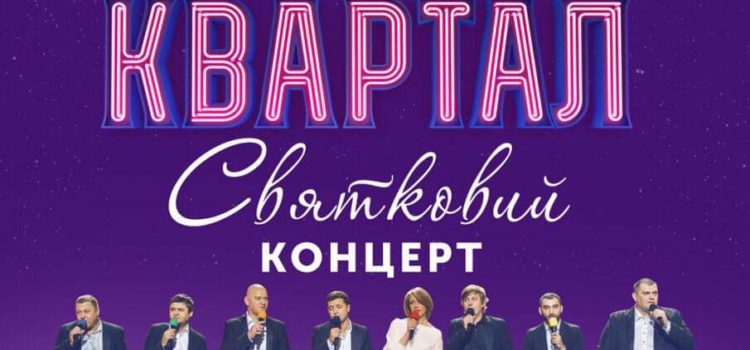14 лютого у Рівному виступатиме Студія “Квартал 95” 14 лютого у Рівному виступатиме Студія “Квартал 95”