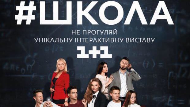 У Рівне приїдуть зірки серіалу «Школа» У Рівне приїдуть зірки серіалу «Школа»