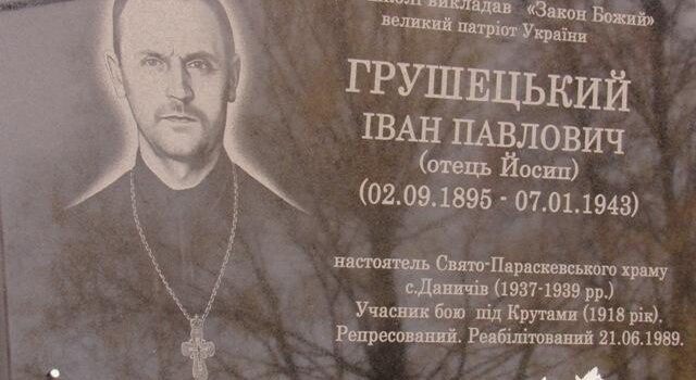 Учаснику бою під Крутами відкрили меморіальну дошку на Рівненщині Учаснику бою під Крутами відкрили меморіальну дошку на Рівненщині