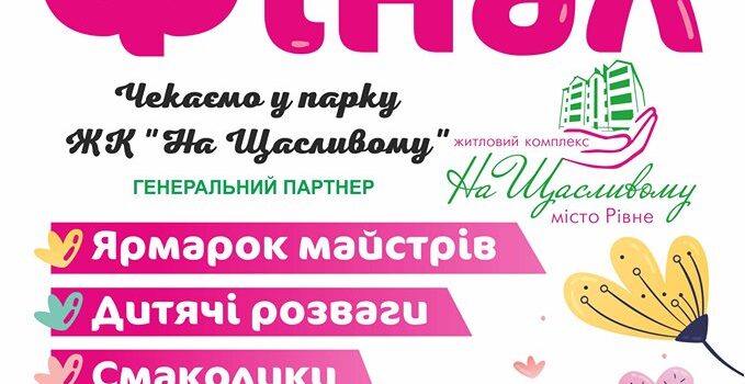 Рівнян запрошують на грандіозний фінал проекту для вагітних “Пузата мама-2019” Рівнян запрошують на грандіозний фінал проекту для вагітних “Пузата мама-2019”