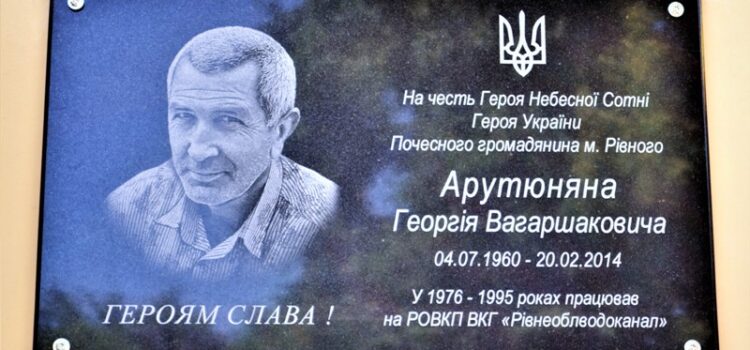 У Рівному відкрили меморіальну дошку Герою Небесної Сотні У Рівному відкрили меморіальну дошку Герою Небесної Сотні