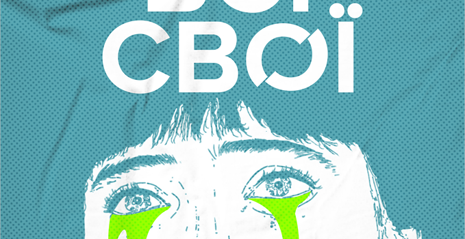 Рівнян запрошують на останню вечірку “Всі свої” Рівнян запрошують на останню вечірку “Всі свої”