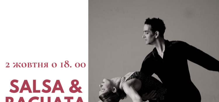 У Рівному відбудеться безкоштовний танцювальний майстер-клас «Salsa&Bachata» У Рівному відбудеться безкоштовний танцювальний майстер-клас «Salsa&Bachata»