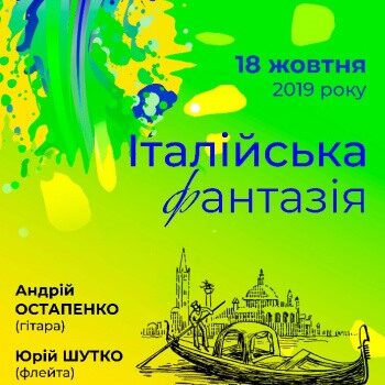 У Рівному музиканти-віртуози представлять програму “Італійська фантазія” У Рівному музиканти-віртуози представлять програму “Італійська фантазія”