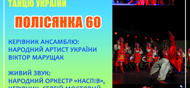 З нагоди ювілею у Рівному “Полісянка” влаштує грандіозний концерт З нагоди ювілею у Рівному “Полісянка” влаштує грандіозний концерт