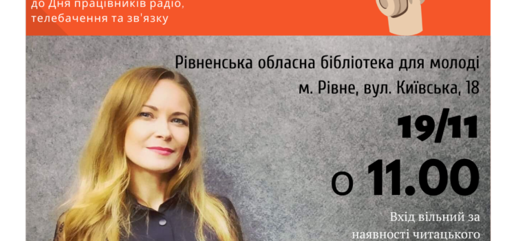 У Рівному відбудеться «Відкритий мікрофон» з Наталією Демедюк У Рівному відбудеться «Відкритий мікрофон» з Наталією Демедюк
